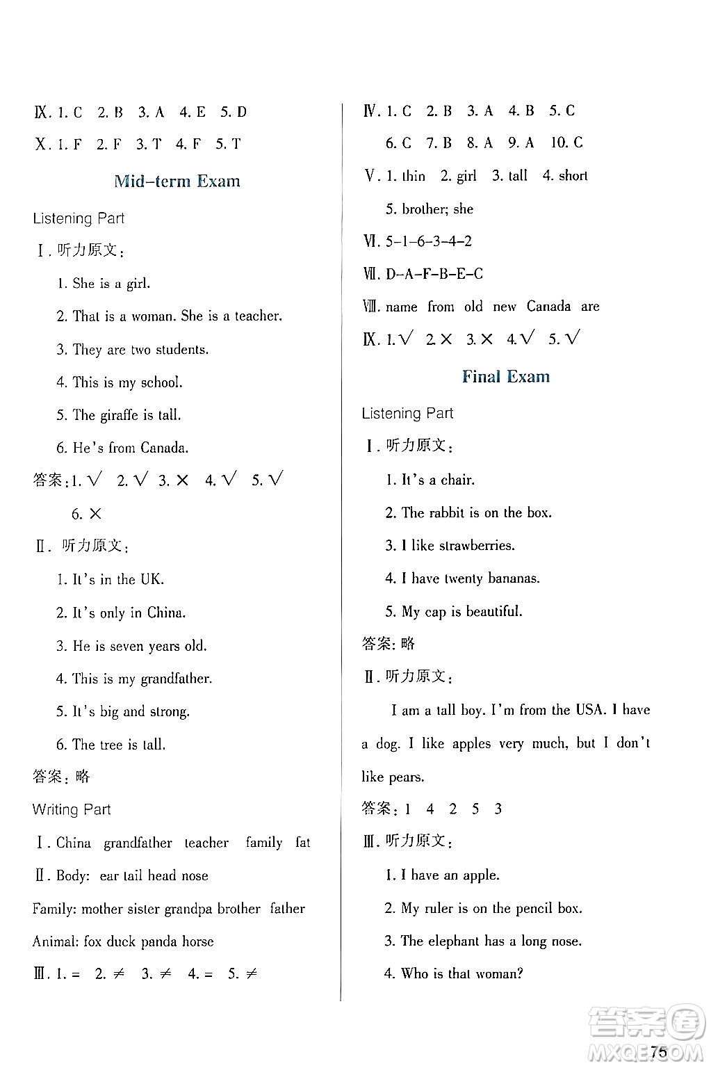 陜西人民教育出版社2024年春學(xué)習(xí)與評(píng)價(jià)三年級(jí)英語下冊(cè)人教版答案