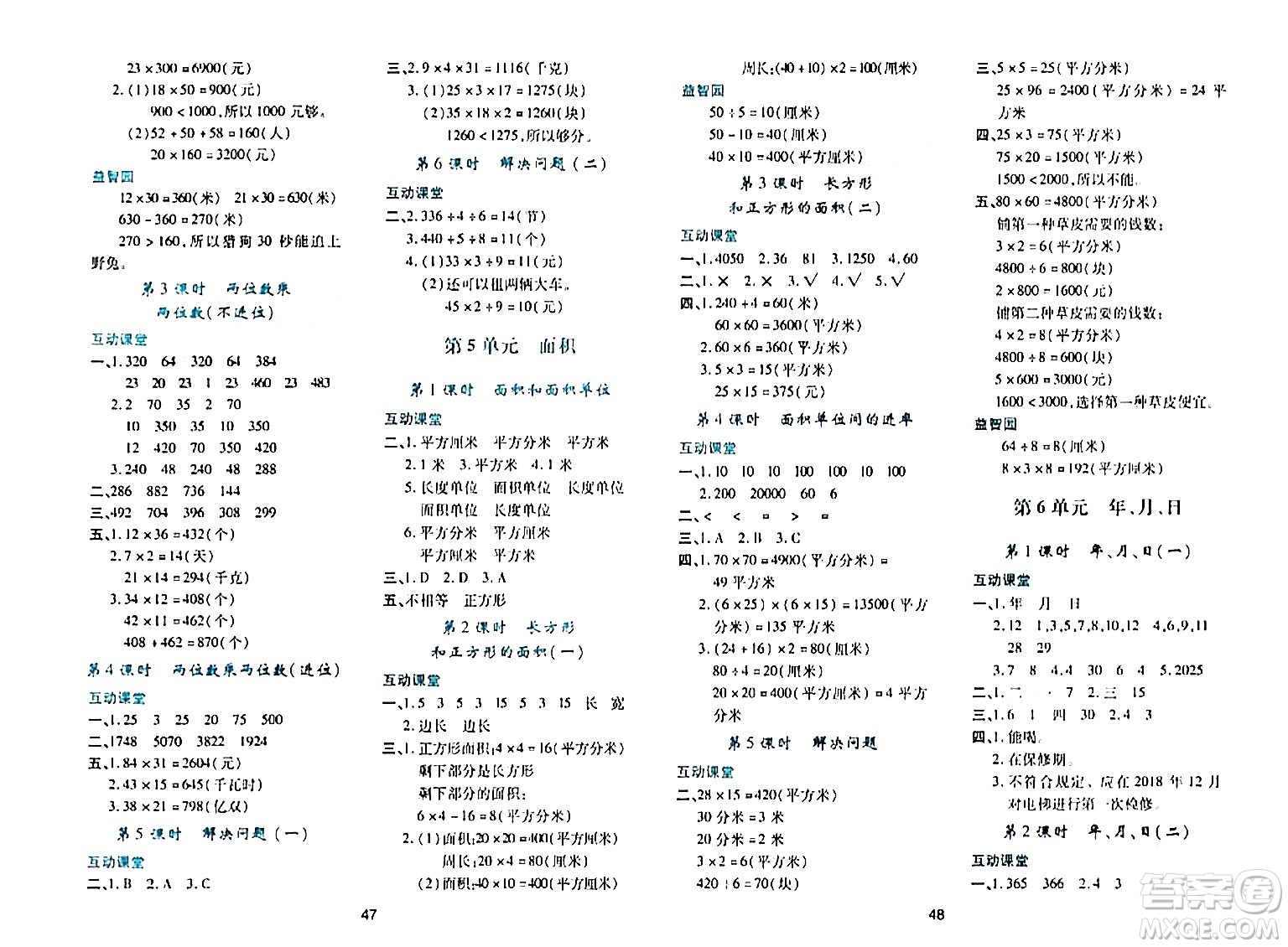 陜西人民教育出版社2024年春學(xué)習(xí)與評價(jià)三年級數(shù)學(xué)下冊人教版答案