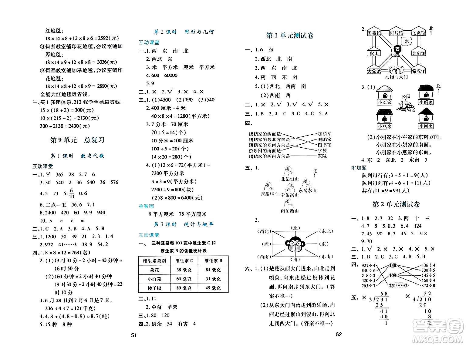 陜西人民教育出版社2024年春學(xué)習(xí)與評價(jià)三年級數(shù)學(xué)下冊人教版答案