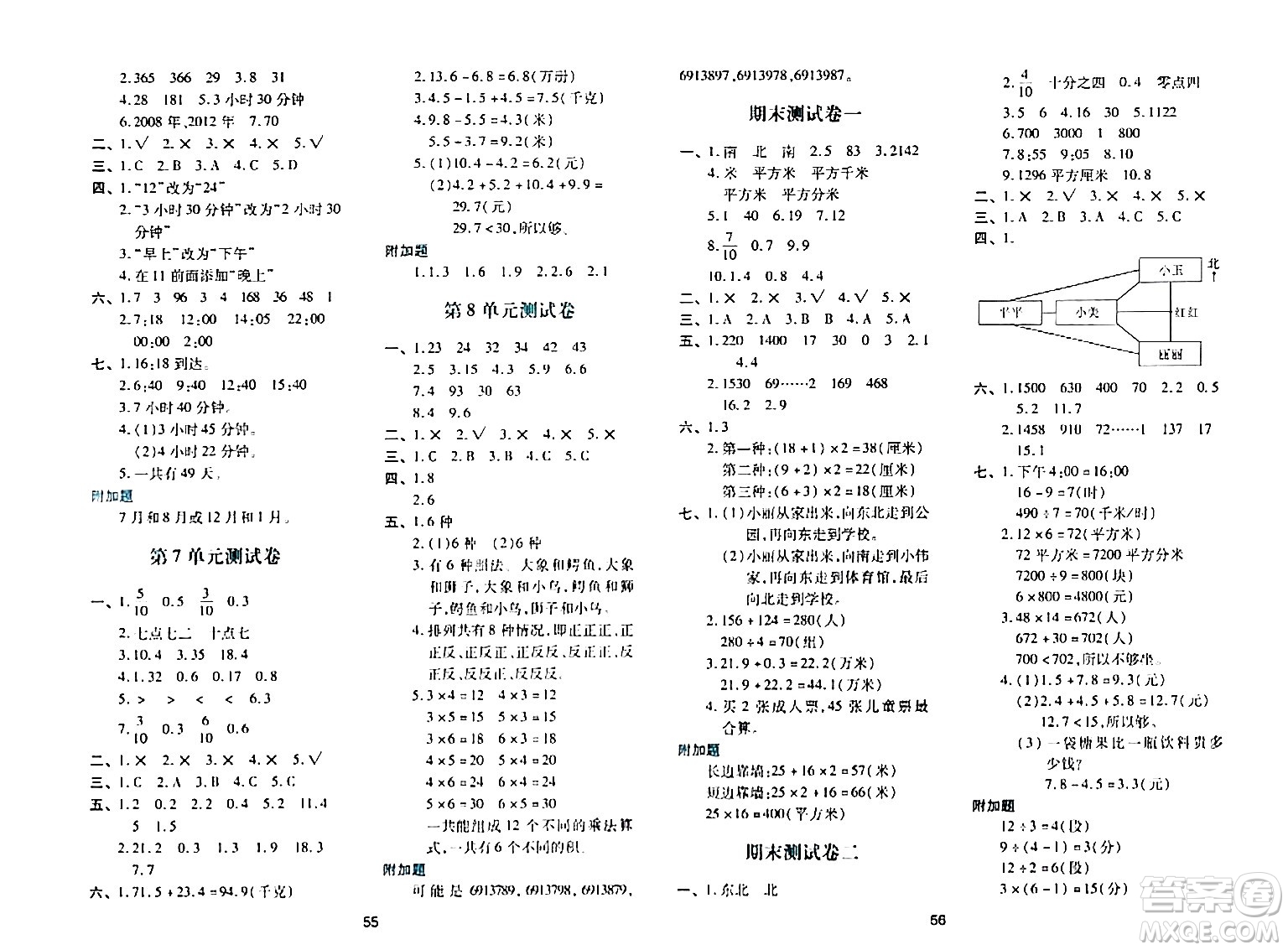 陜西人民教育出版社2024年春學(xué)習(xí)與評價(jià)三年級數(shù)學(xué)下冊人教版答案