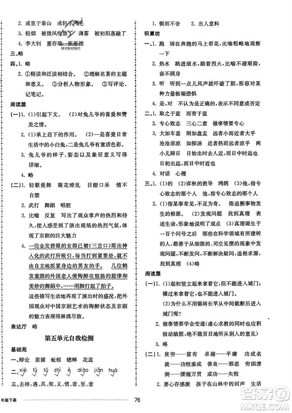 山東科學(xué)技術(shù)出版社2024年春同步練習(xí)冊配套單元自測卷六年級語文下冊通用版參考答案