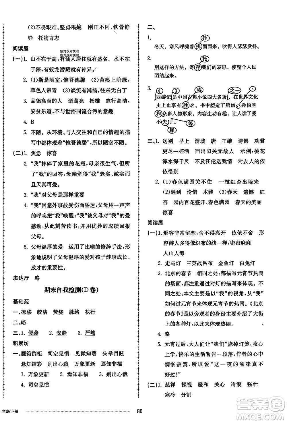 山東科學(xué)技術(shù)出版社2024年春同步練習(xí)冊配套單元自測卷六年級語文下冊通用版參考答案