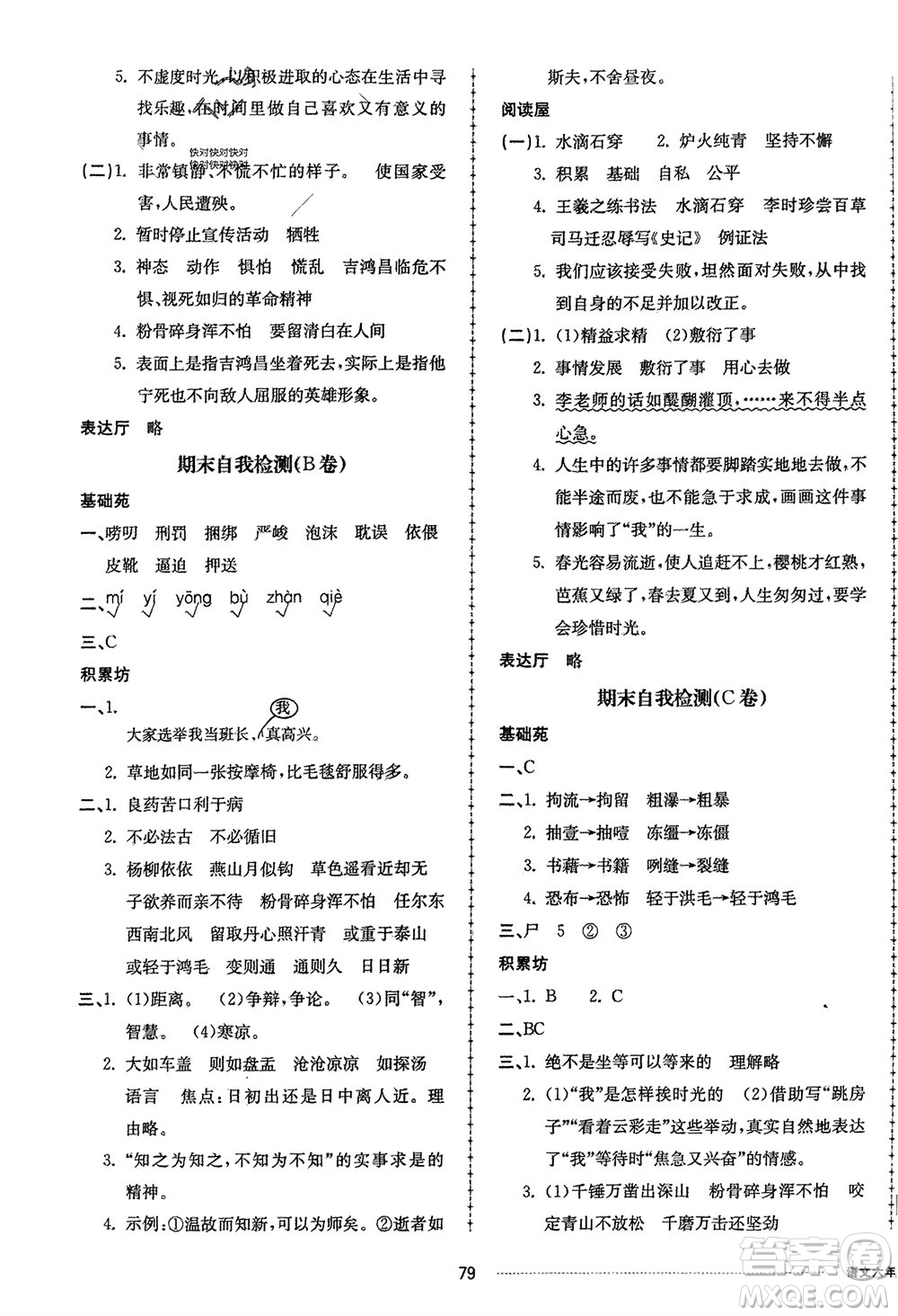 山東科學(xué)技術(shù)出版社2024年春同步練習(xí)冊配套單元自測卷六年級語文下冊通用版參考答案