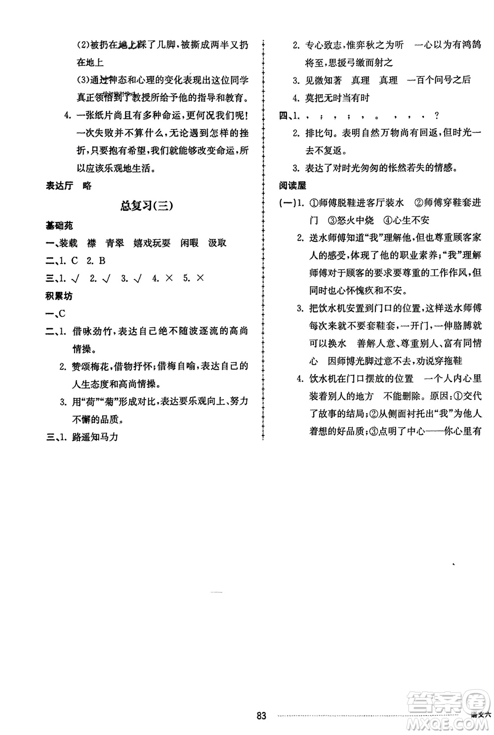 山東科學(xué)技術(shù)出版社2024年春同步練習(xí)冊配套單元自測卷六年級語文下冊通用版參考答案