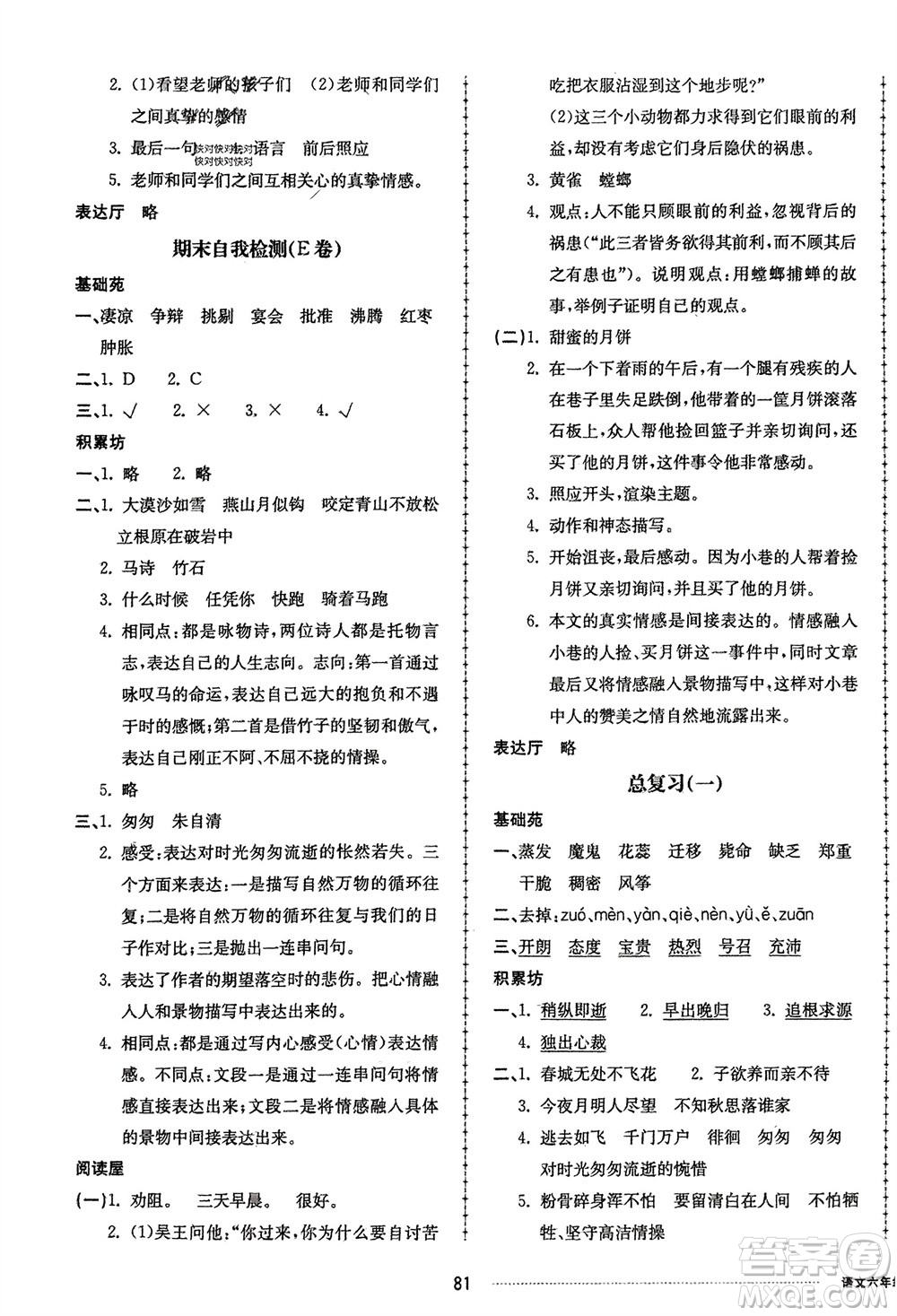 山東科學(xué)技術(shù)出版社2024年春同步練習(xí)冊配套單元自測卷六年級語文下冊通用版參考答案