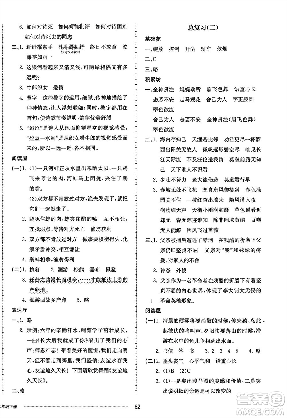 山東科學(xué)技術(shù)出版社2024年春同步練習(xí)冊配套單元自測卷六年級語文下冊通用版參考答案
