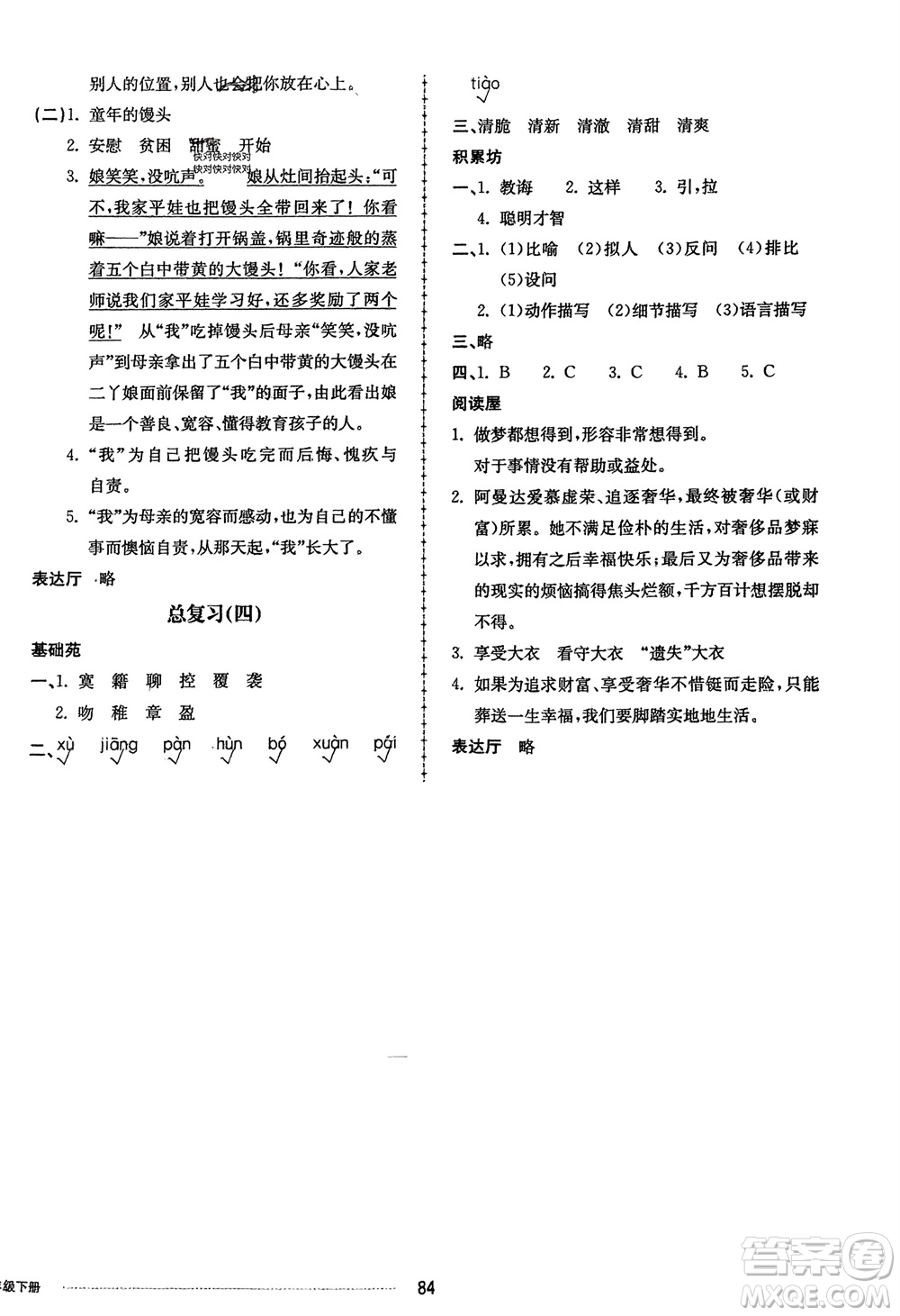 山東科學(xué)技術(shù)出版社2024年春同步練習(xí)冊配套單元自測卷六年級語文下冊通用版參考答案