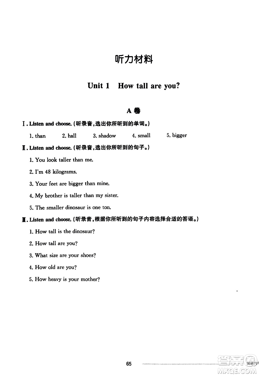 山東科學(xué)技術(shù)出版社2024年春同步練習(xí)冊(cè)配套單元自測(cè)卷六年級(jí)英語(yǔ)下冊(cè)通用版參考答案