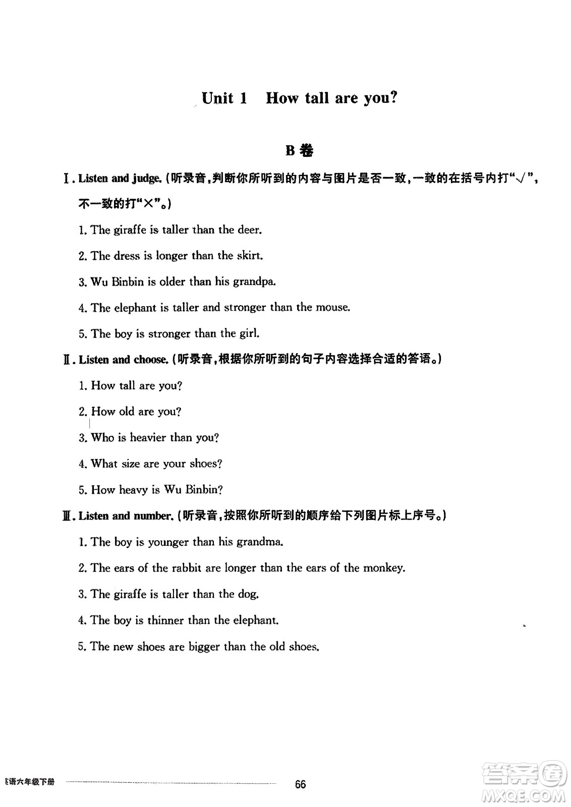 山東科學(xué)技術(shù)出版社2024年春同步練習(xí)冊(cè)配套單元自測(cè)卷六年級(jí)英語(yǔ)下冊(cè)通用版參考答案