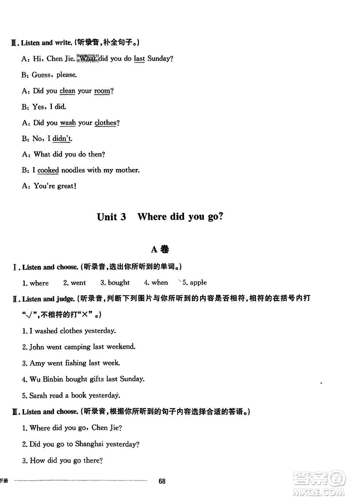山東科學(xué)技術(shù)出版社2024年春同步練習(xí)冊(cè)配套單元自測(cè)卷六年級(jí)英語(yǔ)下冊(cè)通用版參考答案