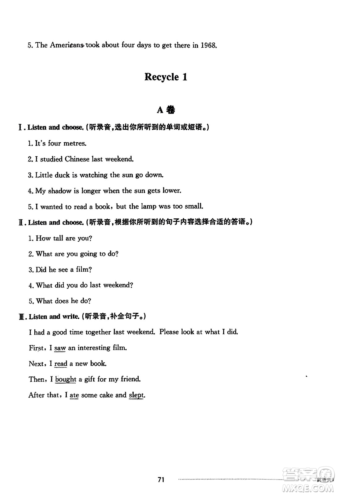 山東科學(xué)技術(shù)出版社2024年春同步練習(xí)冊(cè)配套單元自測(cè)卷六年級(jí)英語(yǔ)下冊(cè)通用版參考答案