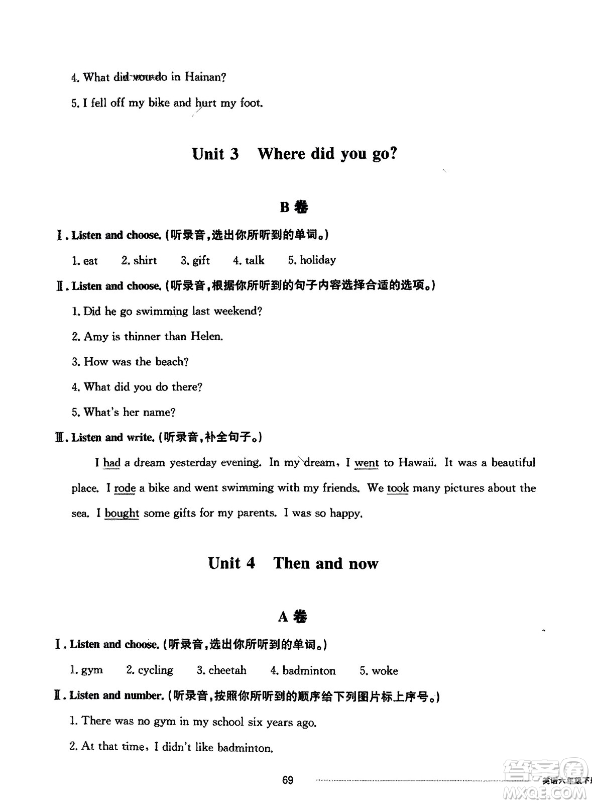 山東科學(xué)技術(shù)出版社2024年春同步練習(xí)冊(cè)配套單元自測(cè)卷六年級(jí)英語(yǔ)下冊(cè)通用版參考答案