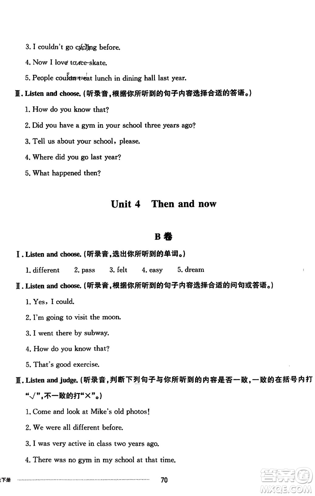 山東科學(xué)技術(shù)出版社2024年春同步練習(xí)冊(cè)配套單元自測(cè)卷六年級(jí)英語(yǔ)下冊(cè)通用版參考答案