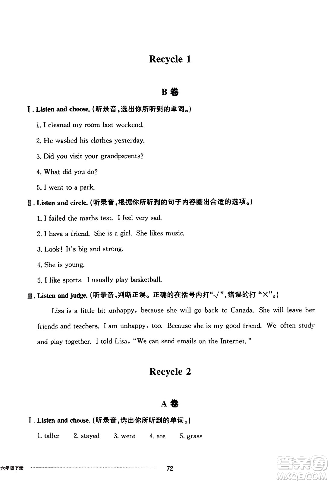 山東科學(xué)技術(shù)出版社2024年春同步練習(xí)冊(cè)配套單元自測(cè)卷六年級(jí)英語(yǔ)下冊(cè)通用版參考答案