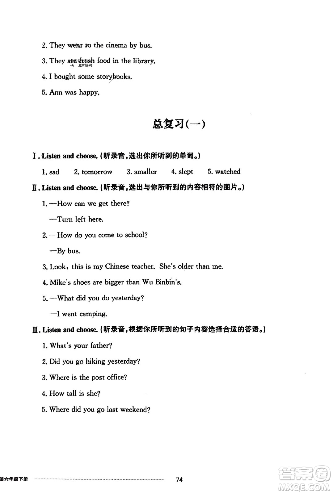 山東科學(xué)技術(shù)出版社2024年春同步練習(xí)冊(cè)配套單元自測(cè)卷六年級(jí)英語(yǔ)下冊(cè)通用版參考答案