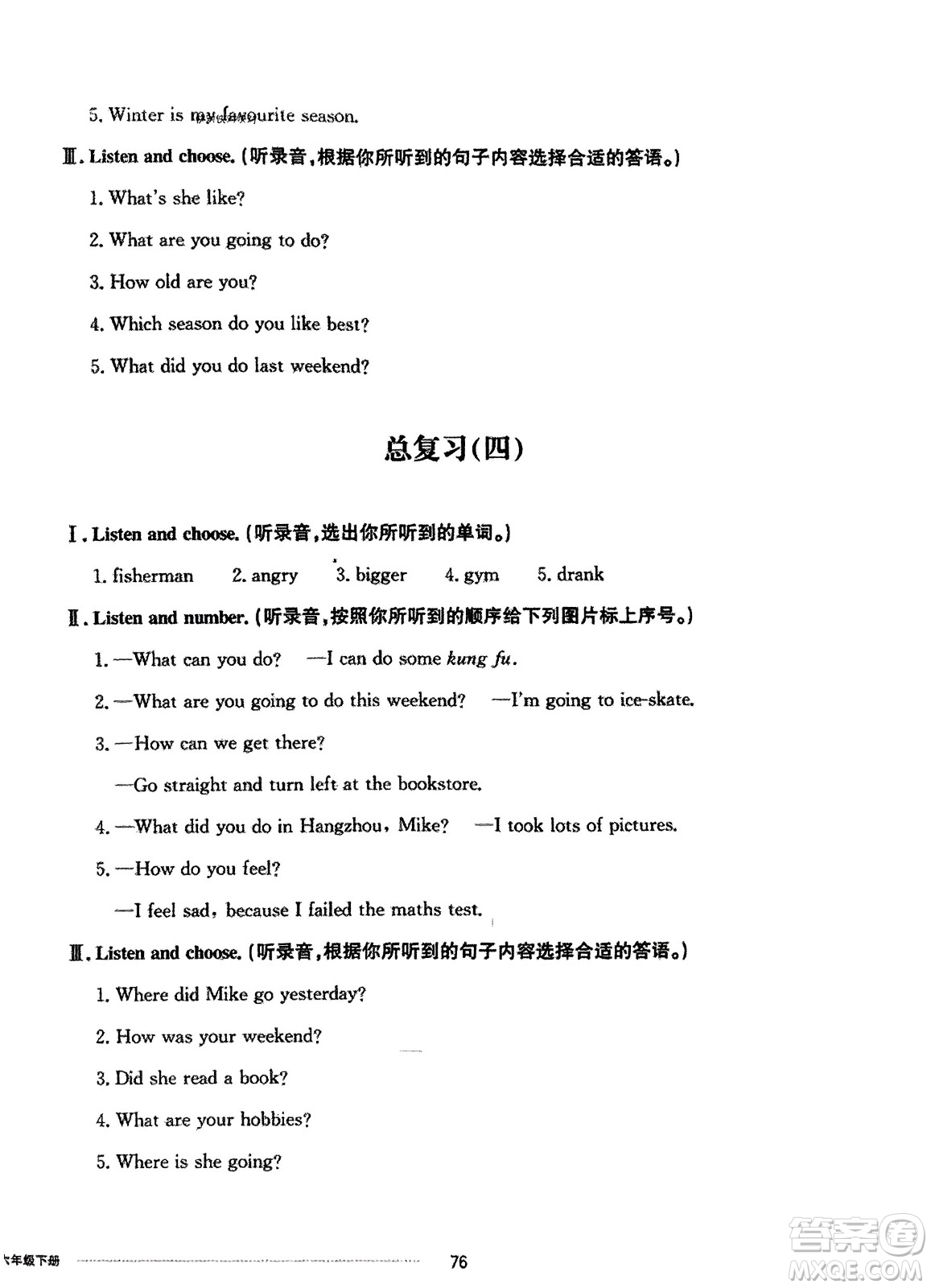 山東科學(xué)技術(shù)出版社2024年春同步練習(xí)冊(cè)配套單元自測(cè)卷六年級(jí)英語(yǔ)下冊(cè)通用版參考答案