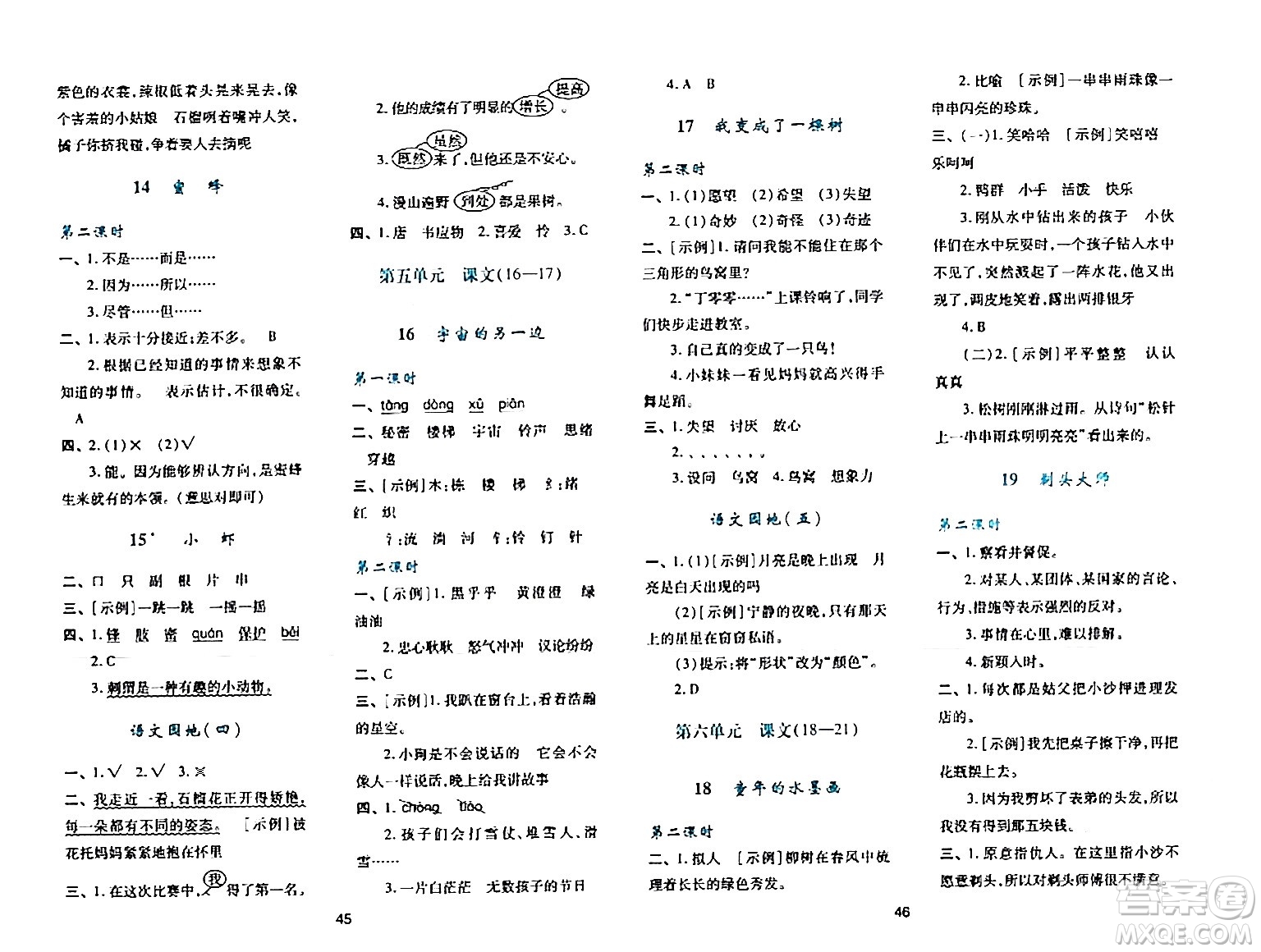 陜西人民教育出版社2024年春學(xué)習(xí)與評(píng)價(jià)三年級(jí)語(yǔ)文下冊(cè)通用版答案