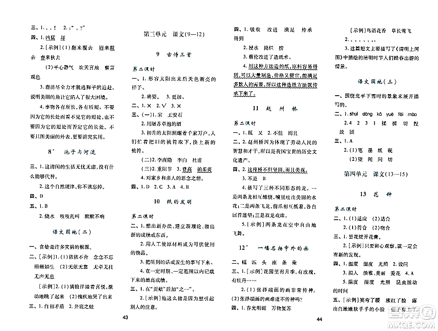 陜西人民教育出版社2024年春學(xué)習(xí)與評(píng)價(jià)三年級(jí)語(yǔ)文下冊(cè)通用版答案