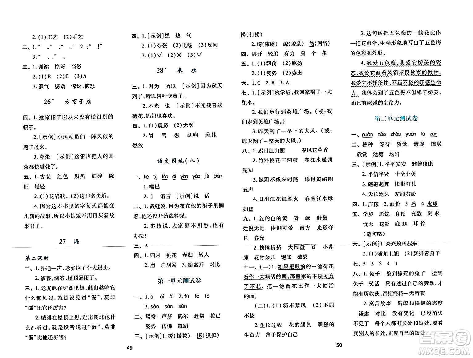 陜西人民教育出版社2024年春學(xué)習(xí)與評(píng)價(jià)三年級(jí)語(yǔ)文下冊(cè)通用版答案