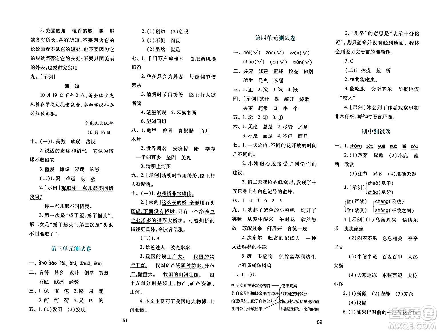 陜西人民教育出版社2024年春學(xué)習(xí)與評(píng)價(jià)三年級(jí)語(yǔ)文下冊(cè)通用版答案