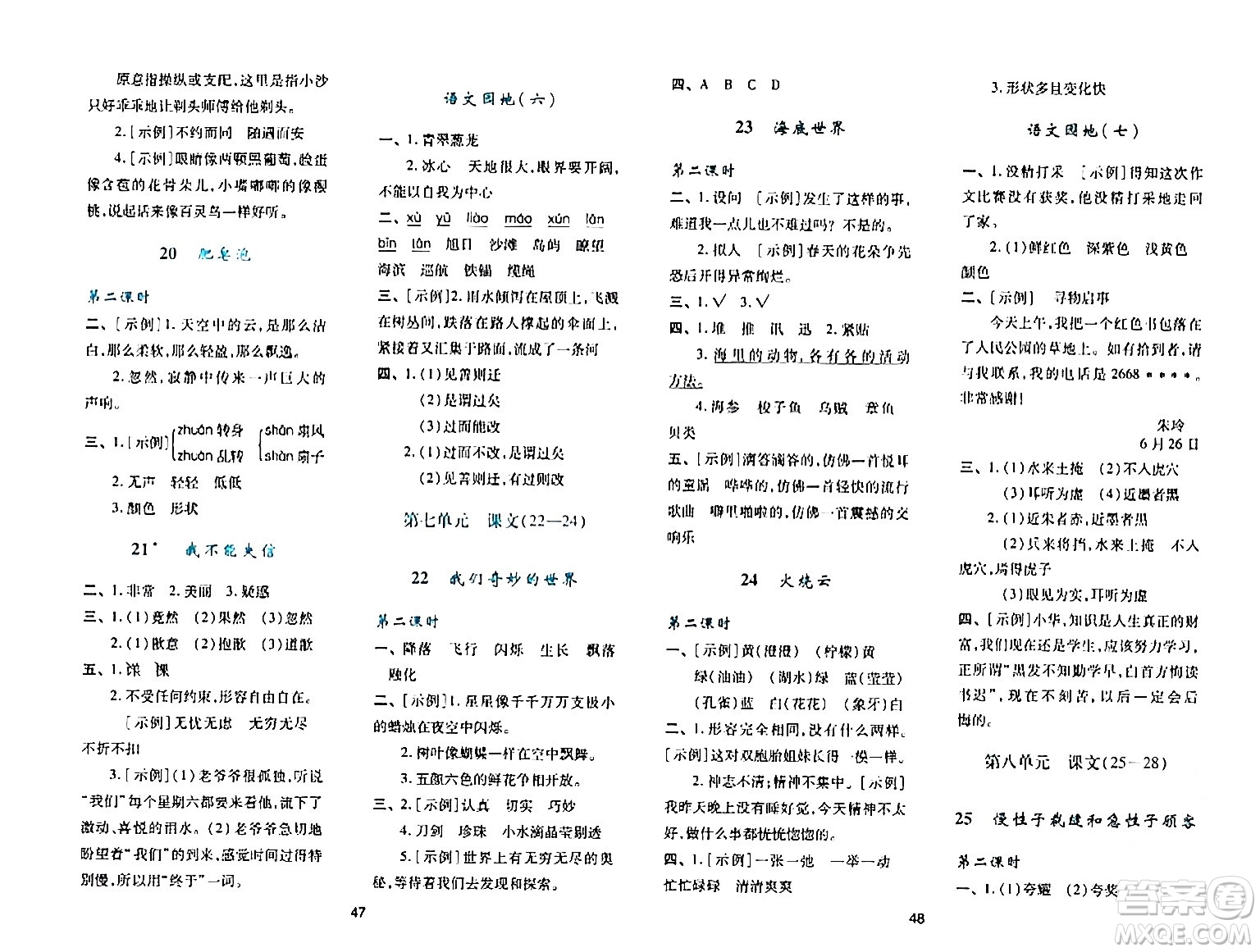 陜西人民教育出版社2024年春學(xué)習(xí)與評(píng)價(jià)三年級(jí)語(yǔ)文下冊(cè)通用版答案