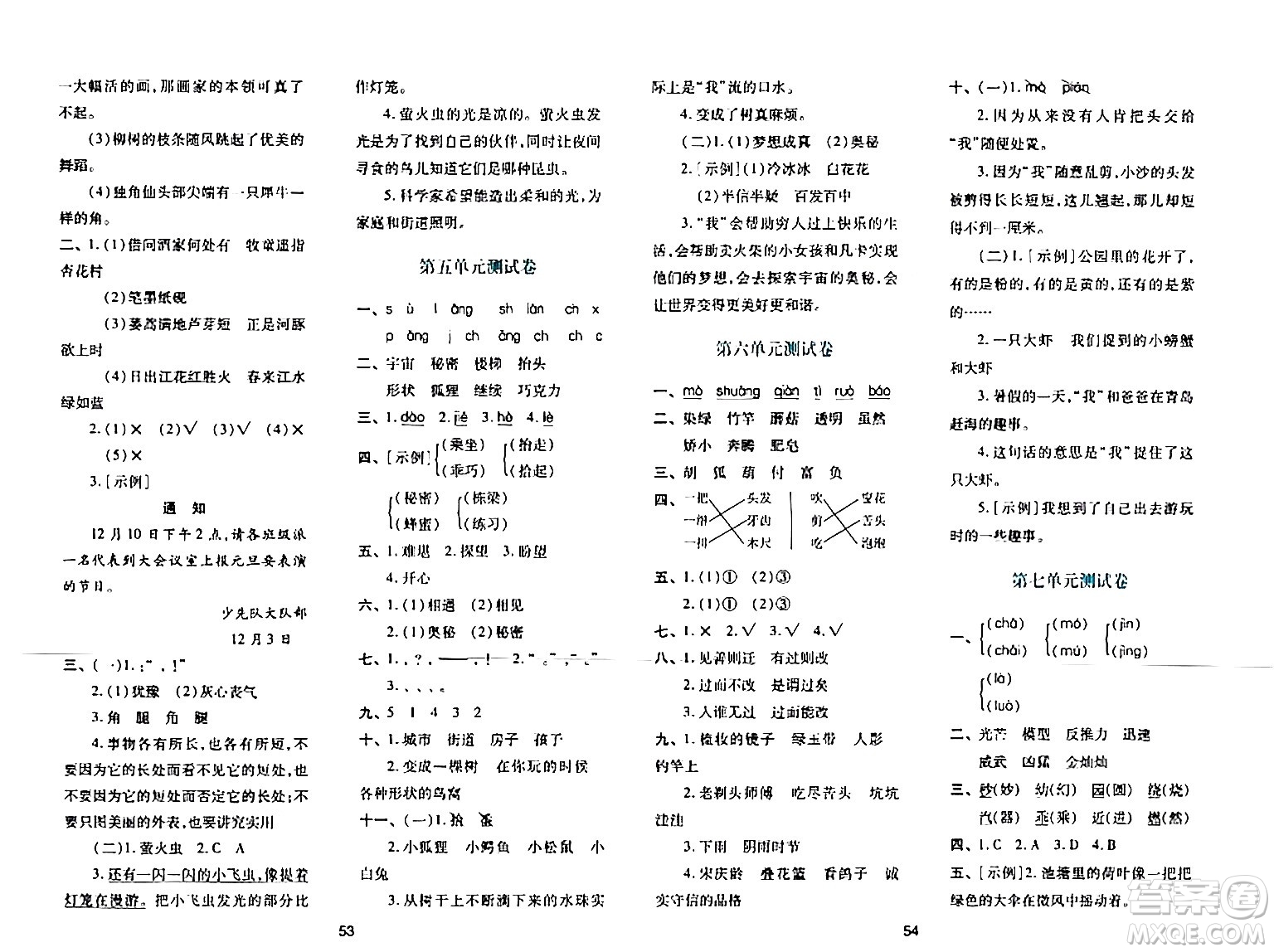 陜西人民教育出版社2024年春學(xué)習(xí)與評(píng)價(jià)三年級(jí)語(yǔ)文下冊(cè)通用版答案