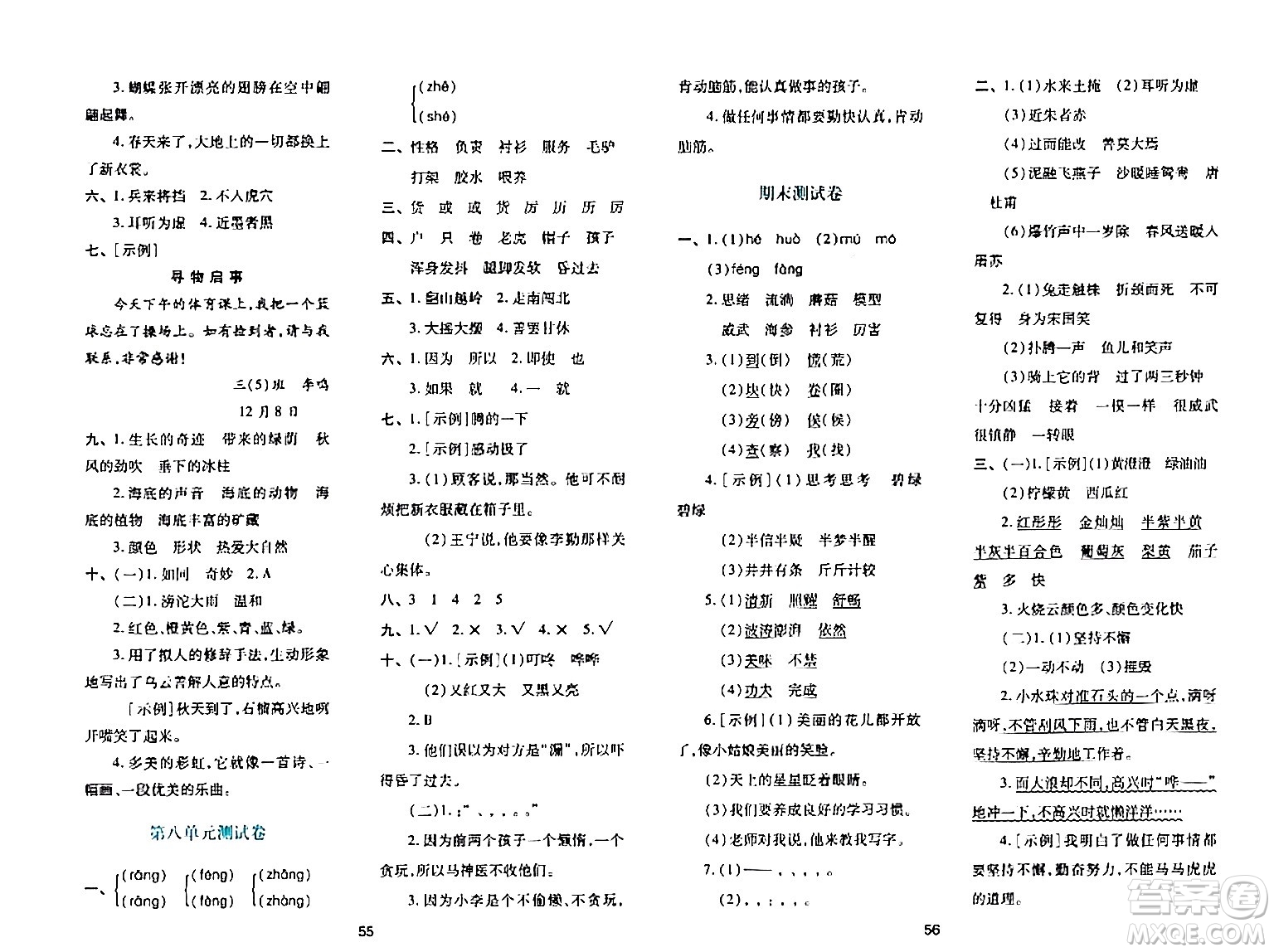 陜西人民教育出版社2024年春學(xué)習(xí)與評(píng)價(jià)三年級(jí)語(yǔ)文下冊(cè)通用版答案