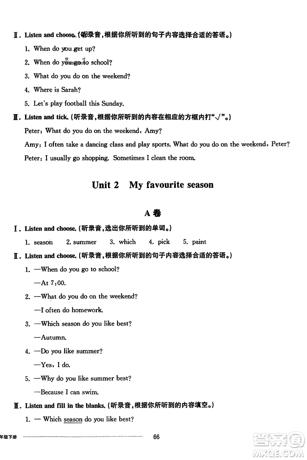 山東科學(xué)技術(shù)出版社2024年春同步練習(xí)冊配套單元自測卷五年級英語下冊通用版參考答案
