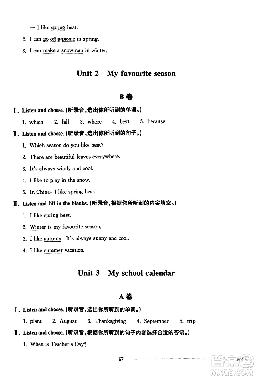 山東科學(xué)技術(shù)出版社2024年春同步練習(xí)冊配套單元自測卷五年級英語下冊通用版參考答案