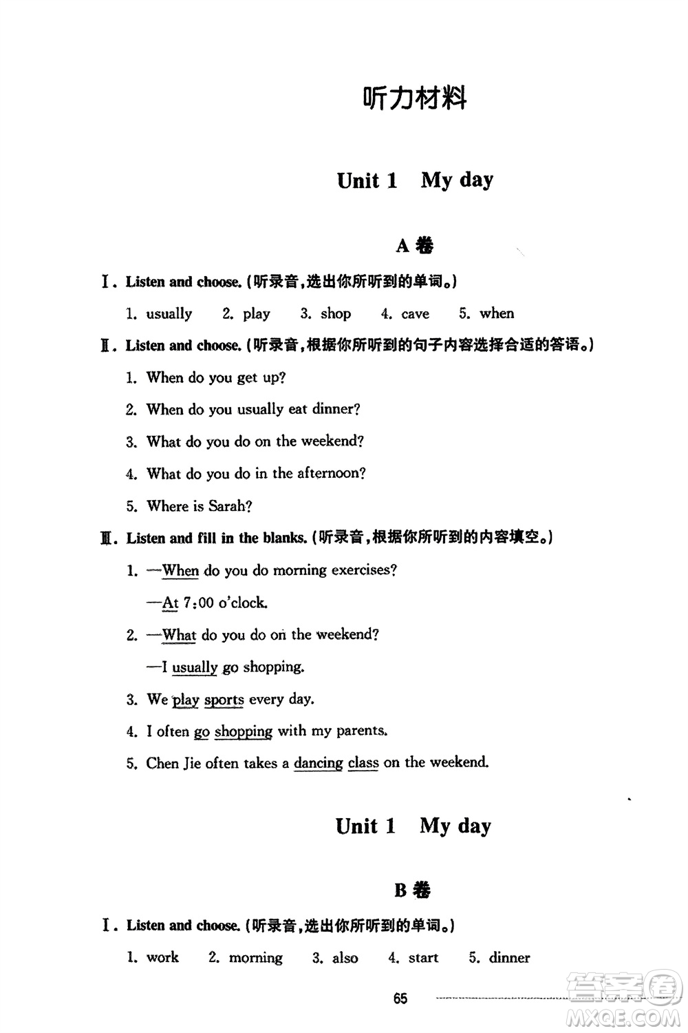 山東科學(xué)技術(shù)出版社2024年春同步練習(xí)冊配套單元自測卷五年級英語下冊通用版參考答案