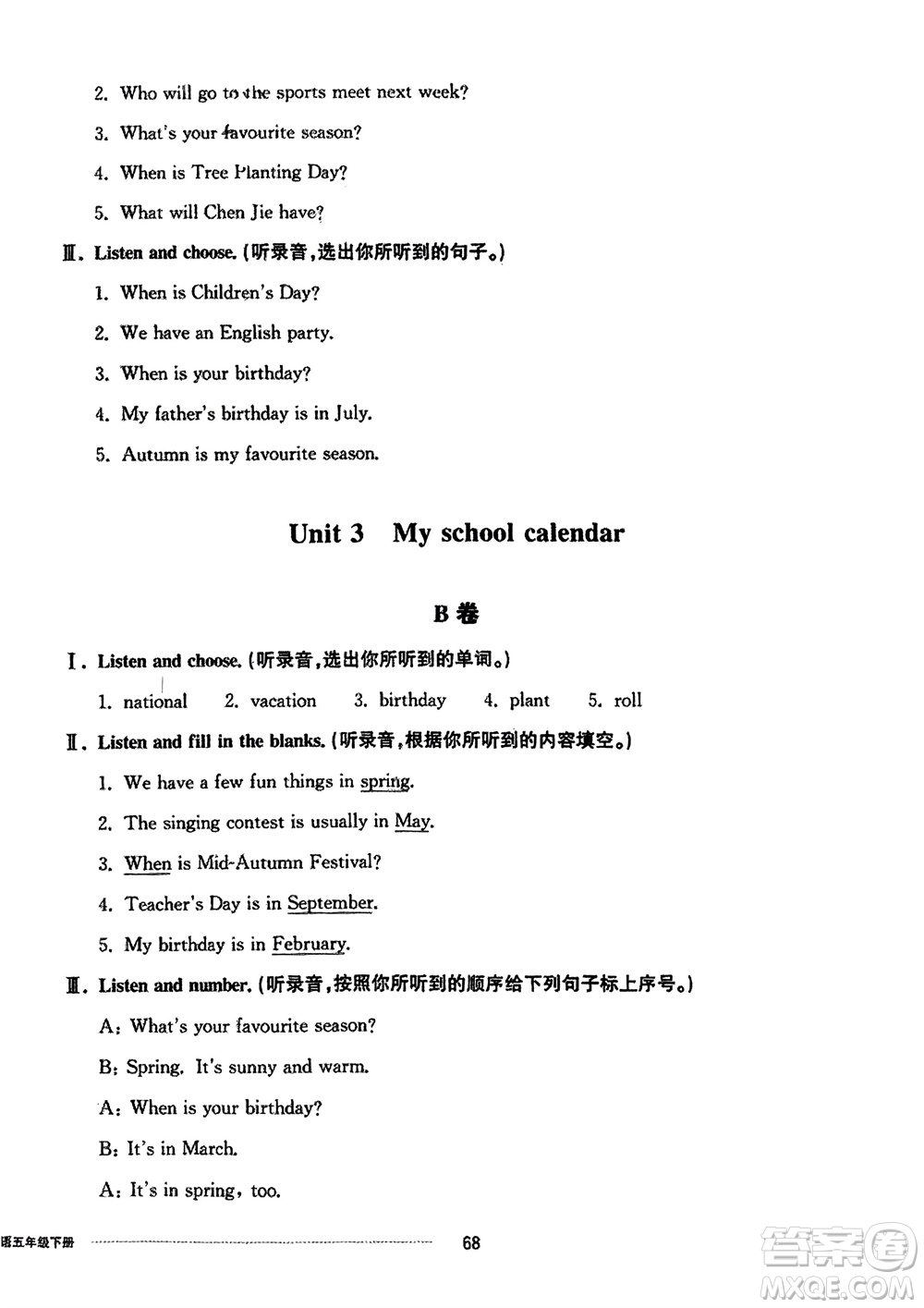 山東科學(xué)技術(shù)出版社2024年春同步練習(xí)冊配套單元自測卷五年級英語下冊通用版參考答案