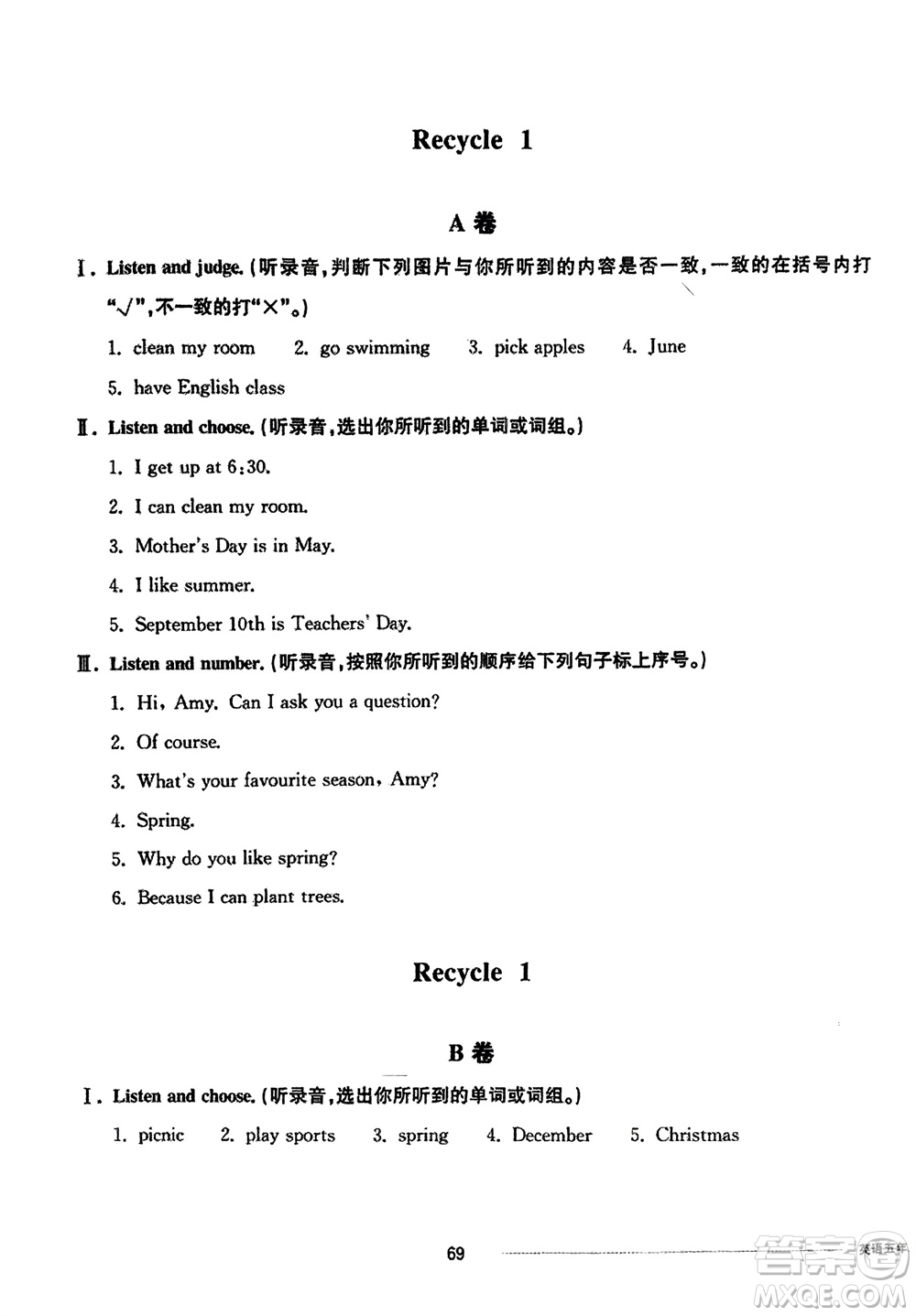 山東科學(xué)技術(shù)出版社2024年春同步練習(xí)冊配套單元自測卷五年級英語下冊通用版參考答案