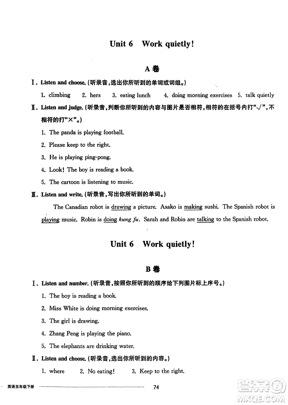 山東科學(xué)技術(shù)出版社2024年春同步練習(xí)冊配套單元自測卷五年級英語下冊通用版參考答案