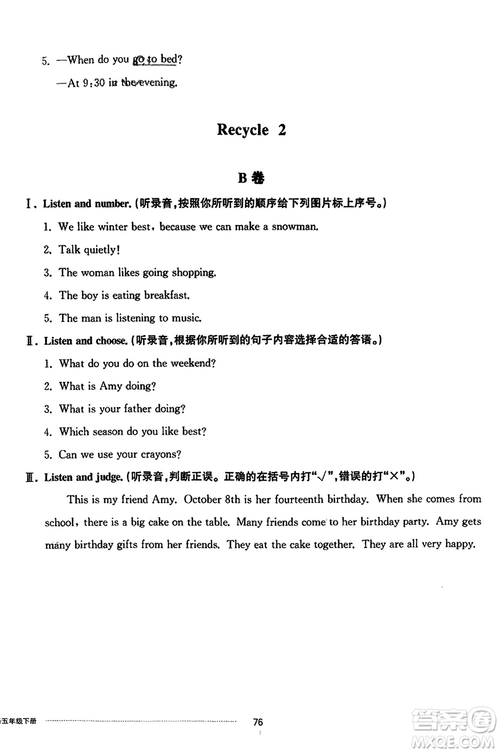山東科學(xué)技術(shù)出版社2024年春同步練習(xí)冊配套單元自測卷五年級英語下冊通用版參考答案