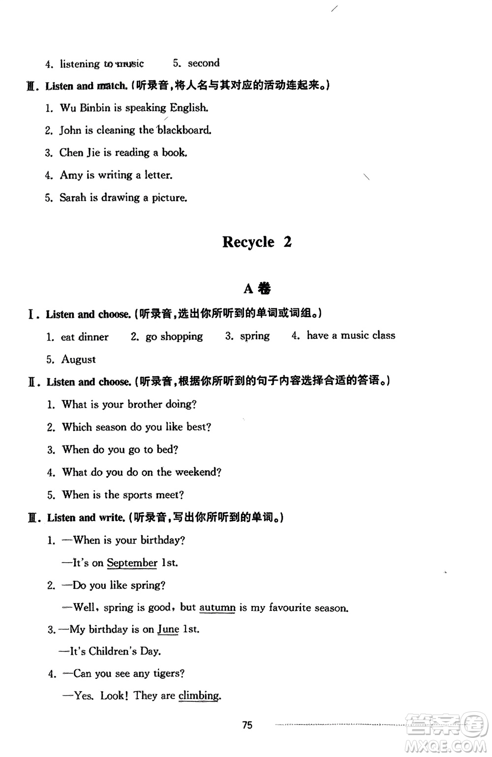 山東科學(xué)技術(shù)出版社2024年春同步練習(xí)冊配套單元自測卷五年級英語下冊通用版參考答案