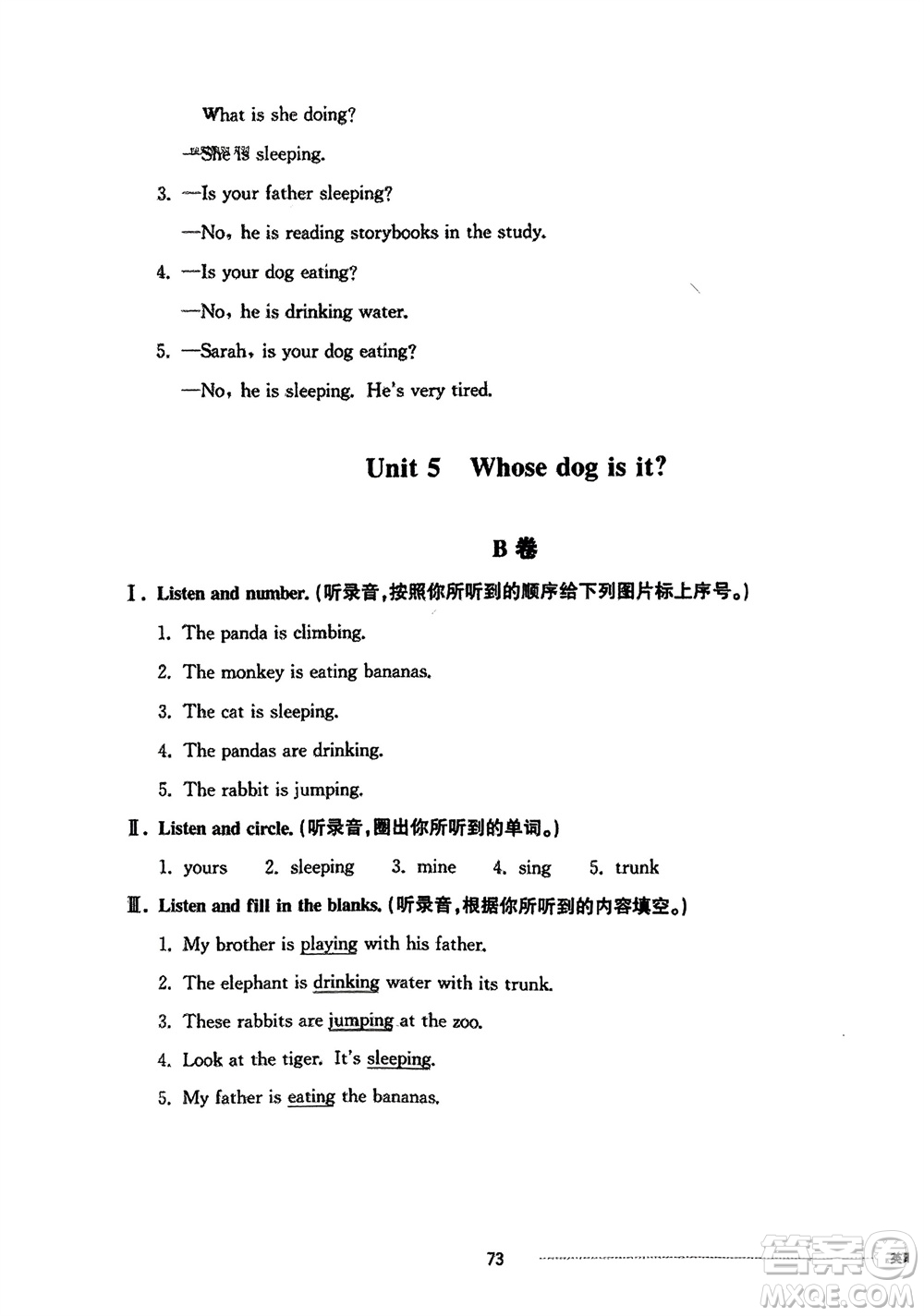 山東科學(xué)技術(shù)出版社2024年春同步練習(xí)冊配套單元自測卷五年級英語下冊通用版參考答案