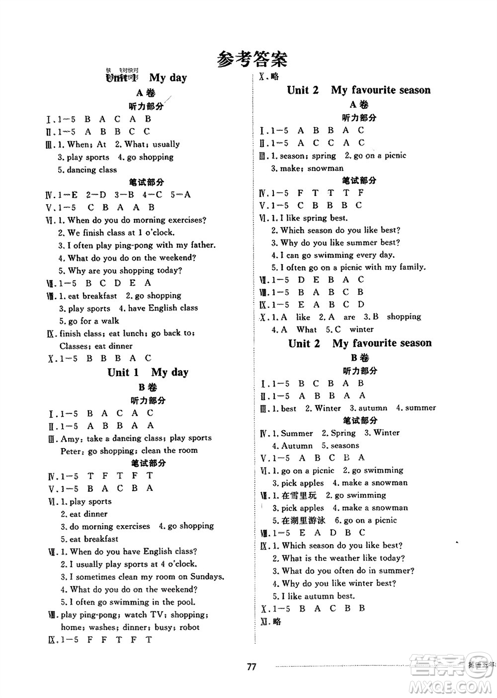 山東科學(xué)技術(shù)出版社2024年春同步練習(xí)冊配套單元自測卷五年級英語下冊通用版參考答案