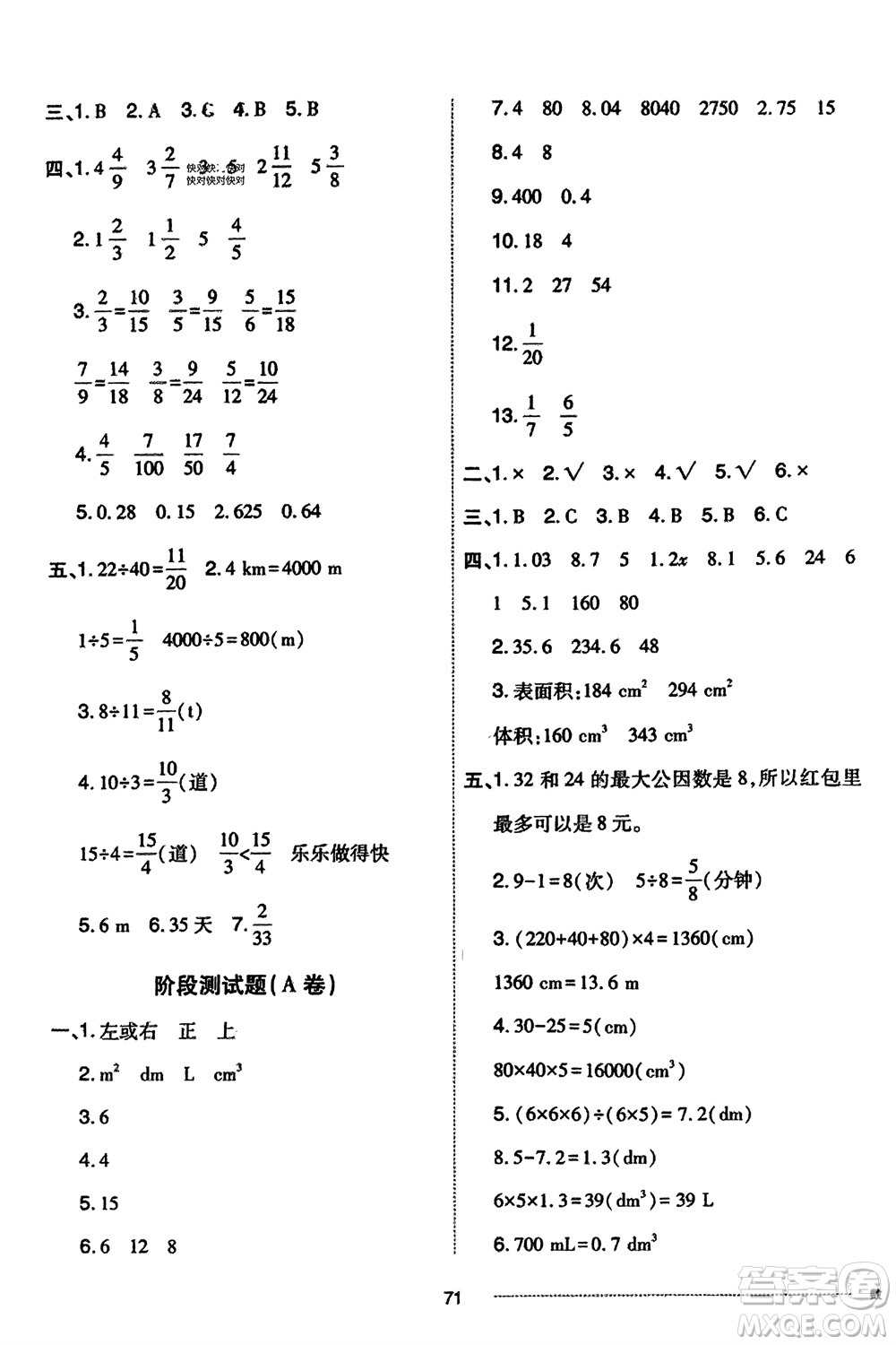 山東科學(xué)技術(shù)出版社2024年春同步練習(xí)冊配套單元自測卷五年級數(shù)學(xué)下冊通用版參考答案