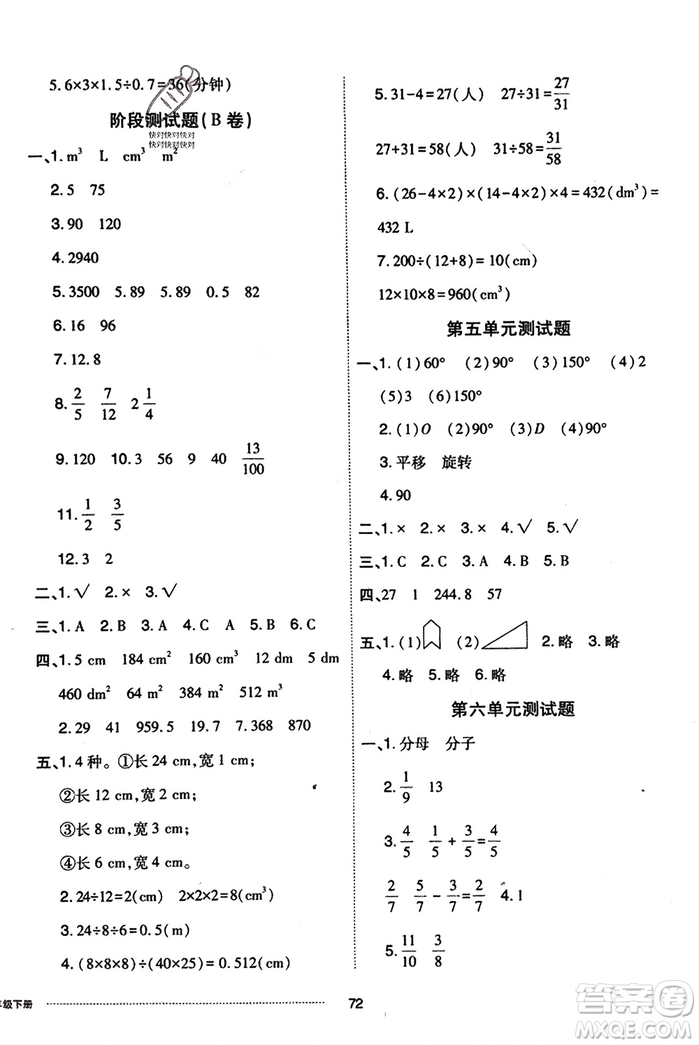 山東科學(xué)技術(shù)出版社2024年春同步練習(xí)冊配套單元自測卷五年級數(shù)學(xué)下冊通用版參考答案