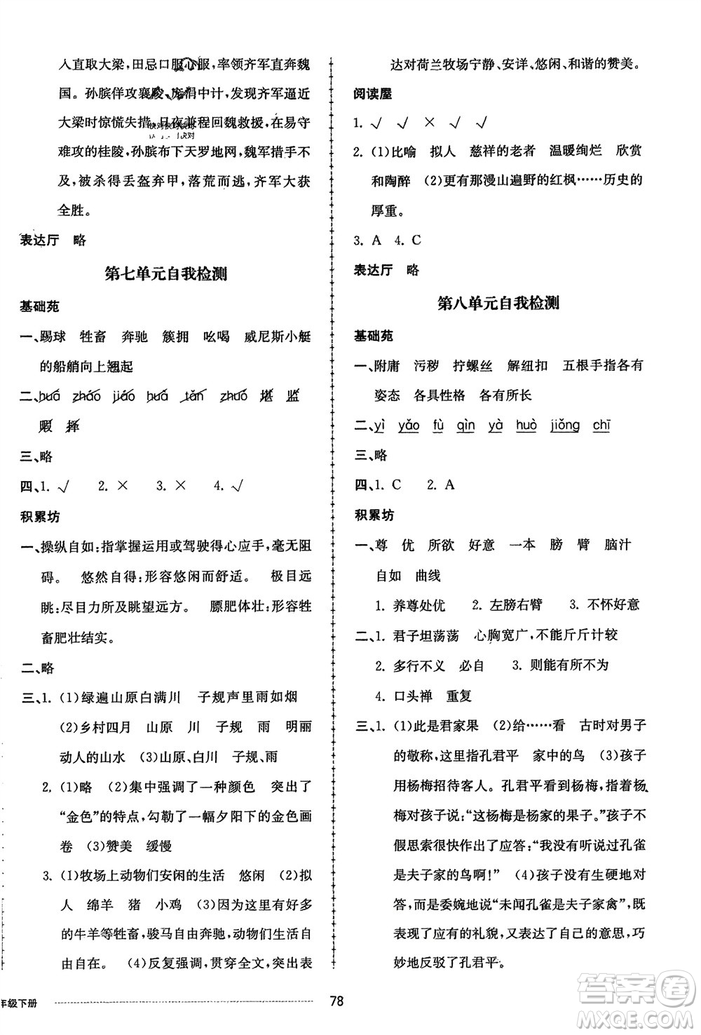 山東科學(xué)技術(shù)出版社2024年春同步練習(xí)冊(cè)配套單元自測(cè)卷五年級(jí)語(yǔ)文下冊(cè)通用版參考答案