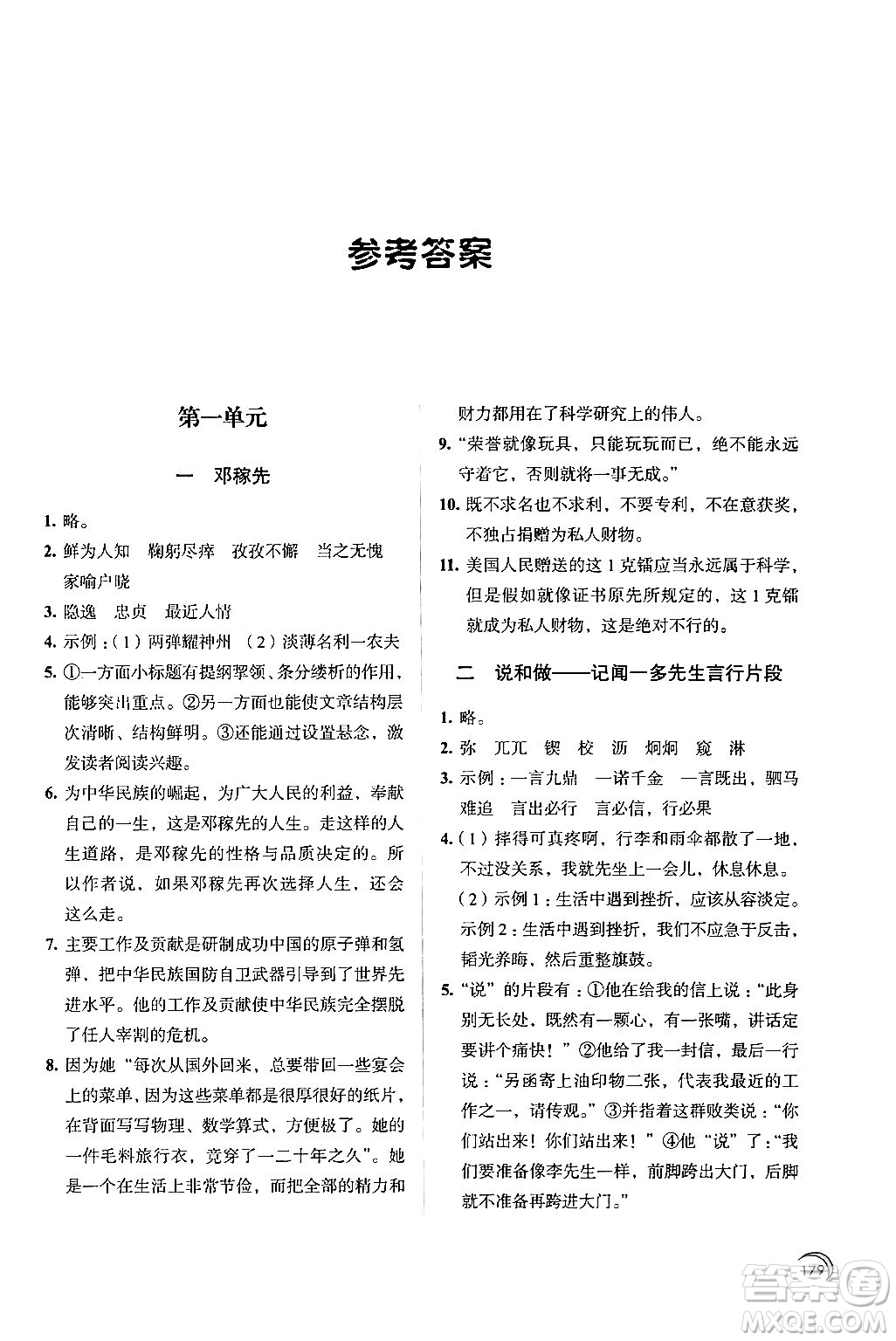 江蘇鳳凰教育出版社2024年春學(xué)習(xí)與評價七年級語文下冊蘇教版答案