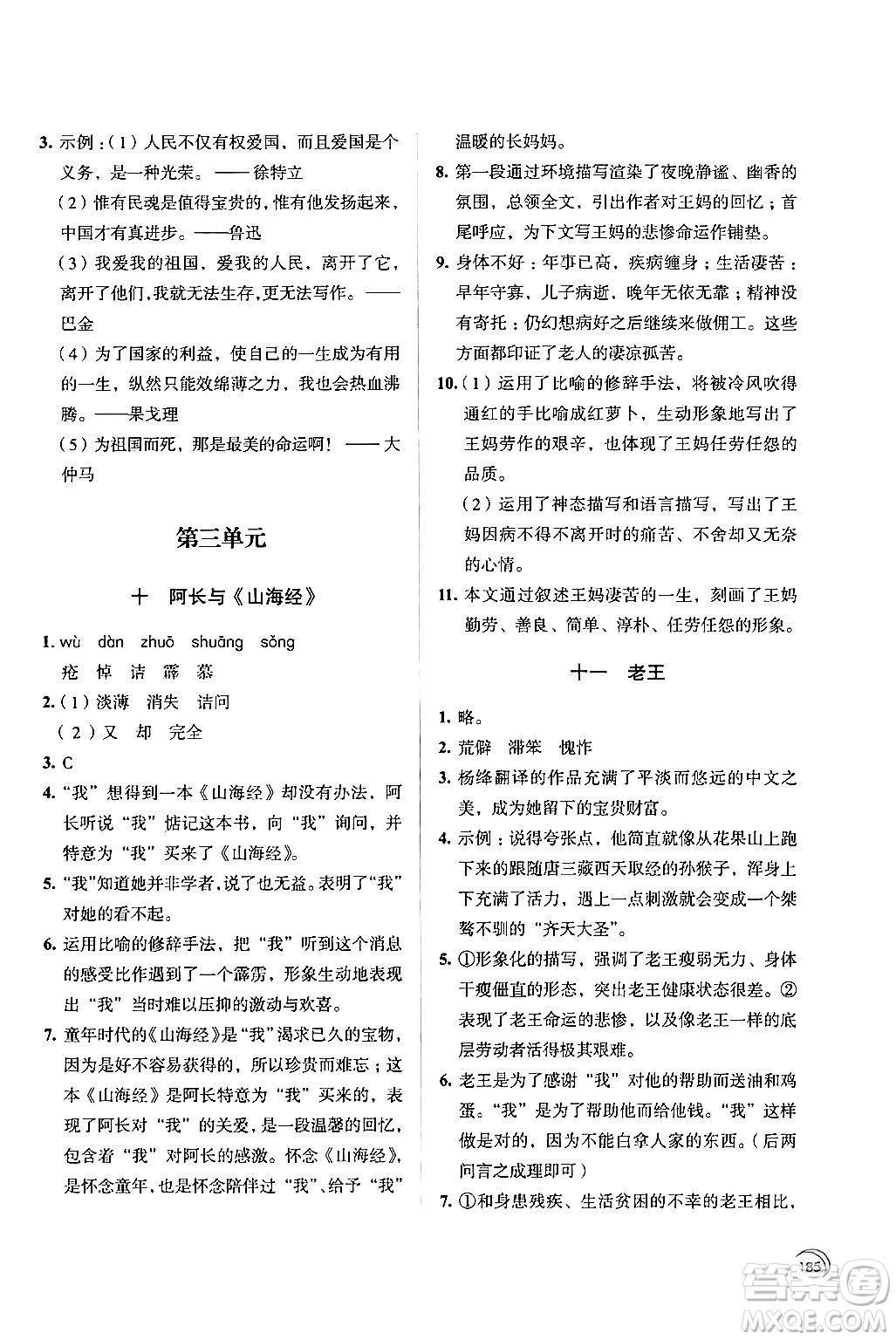江蘇鳳凰教育出版社2024年春學(xué)習(xí)與評價七年級語文下冊蘇教版答案