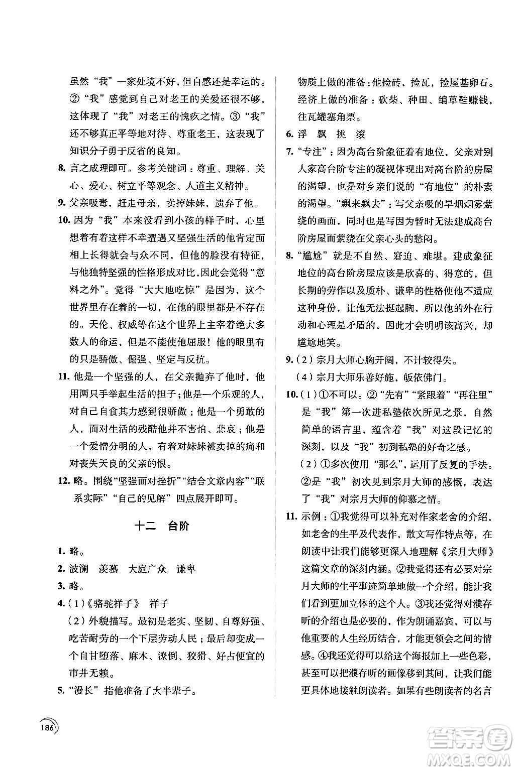 江蘇鳳凰教育出版社2024年春學(xué)習(xí)與評價七年級語文下冊蘇教版答案