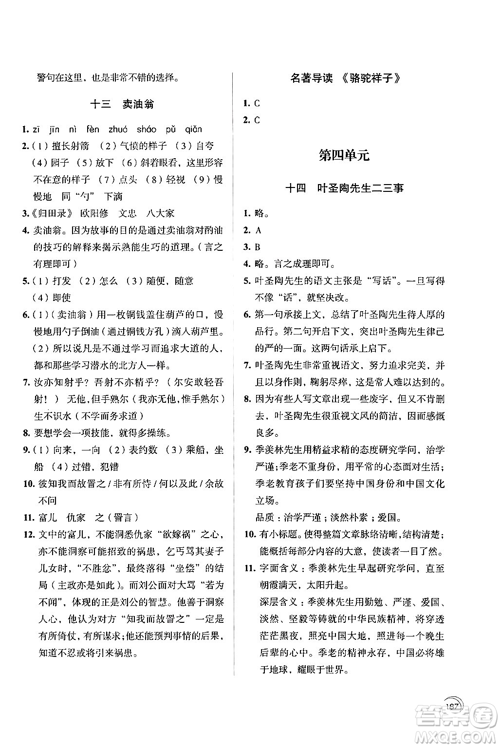 江蘇鳳凰教育出版社2024年春學(xué)習(xí)與評價七年級語文下冊蘇教版答案