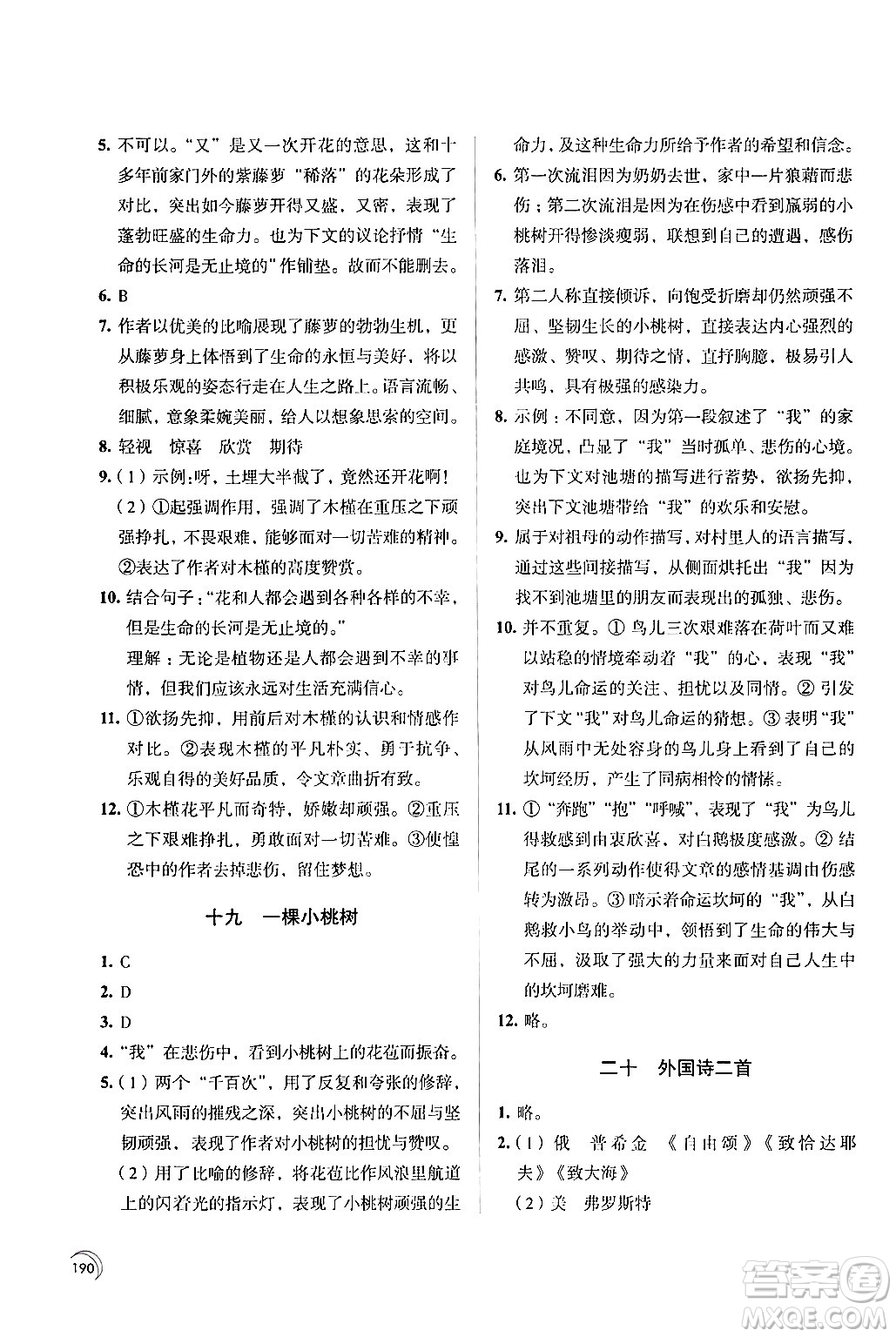 江蘇鳳凰教育出版社2024年春學(xué)習(xí)與評價七年級語文下冊蘇教版答案
