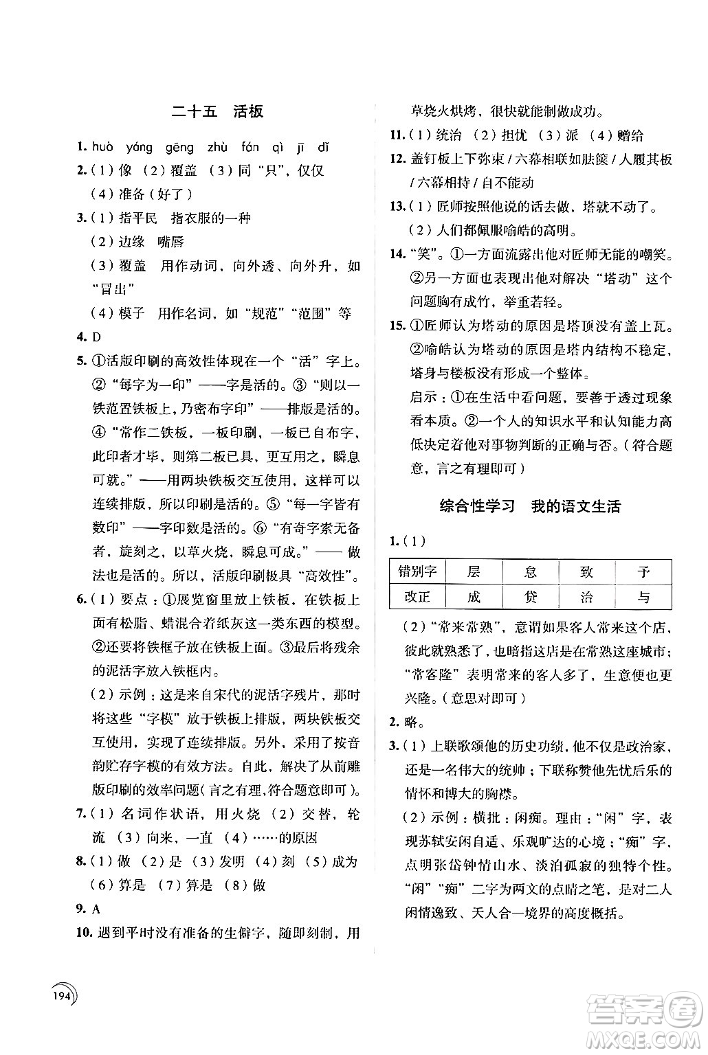 江蘇鳳凰教育出版社2024年春學(xué)習(xí)與評價七年級語文下冊蘇教版答案