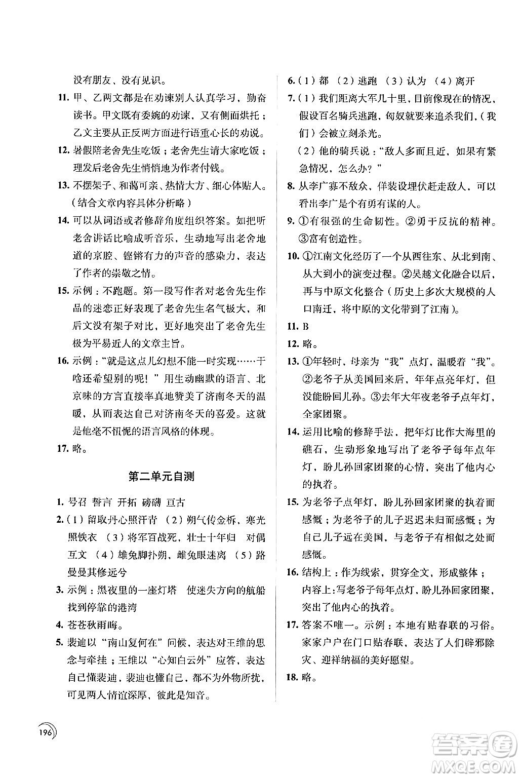 江蘇鳳凰教育出版社2024年春學(xué)習(xí)與評價七年級語文下冊蘇教版答案
