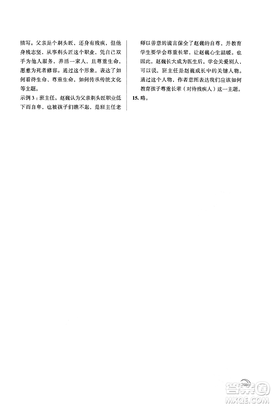 江蘇鳳凰教育出版社2024年春學(xué)習(xí)與評價七年級語文下冊蘇教版答案
