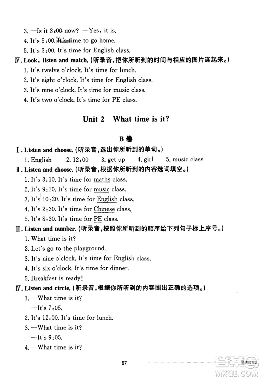 山東科學(xué)技術(shù)出版社2024年春同步練習(xí)冊配套單元自測卷四年級英語下冊通用版參考答案