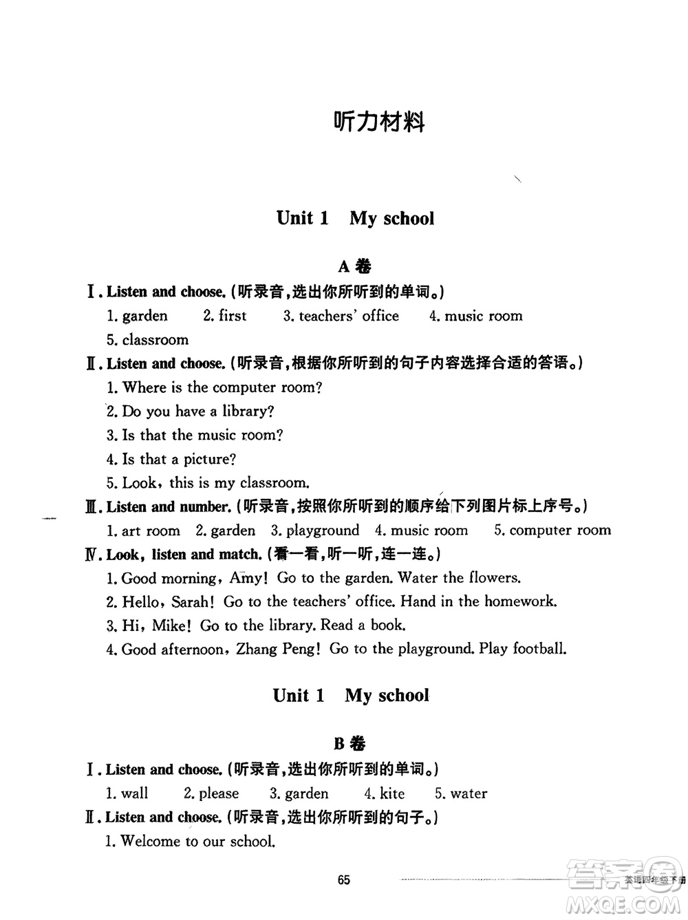 山東科學(xué)技術(shù)出版社2024年春同步練習(xí)冊配套單元自測卷四年級英語下冊通用版參考答案